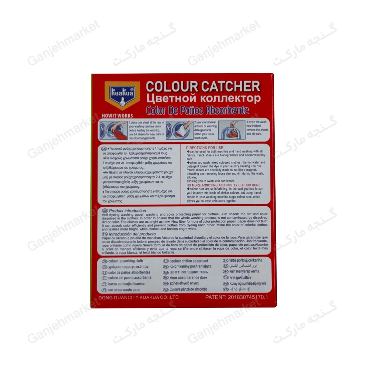 دستمال جذب رنگ ماشین لباسشویی