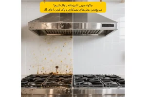 چگونه چربی آشپزخانه را پاک کنیم؟ سریع‌ترین روش‌های تمیزکاری و پاک کردن اجاق گاز